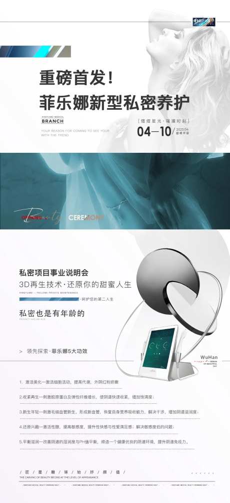 医美私密项目事业说明会-采灵感-https://www.cailinggan.com/