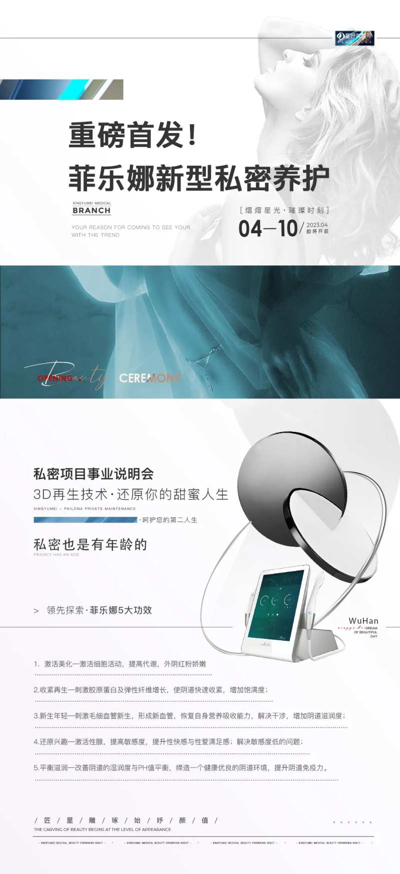 医美私密项目事业说明会-采灵感-cailinggan.com