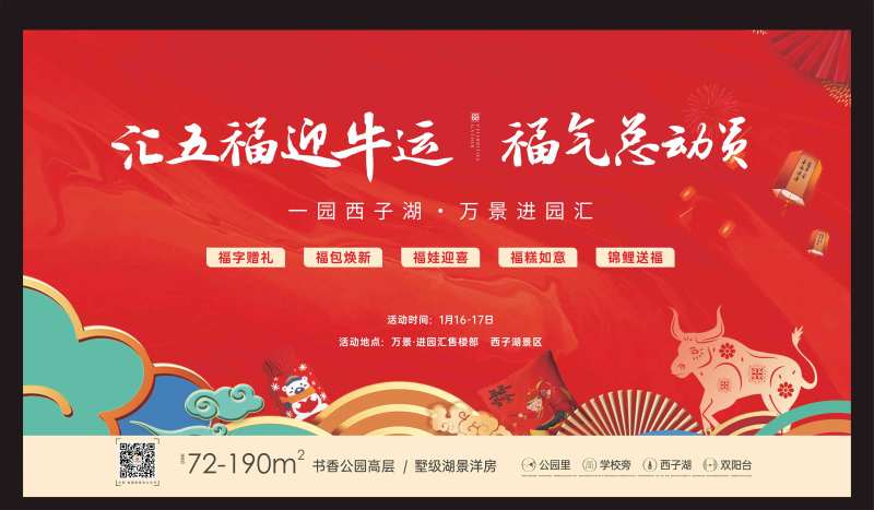 五福活动-采灵感-cailinggan.com