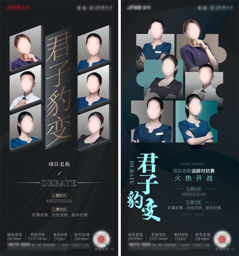 地产说辞大赛销讲系列海报-采灵感-cailinggan.com