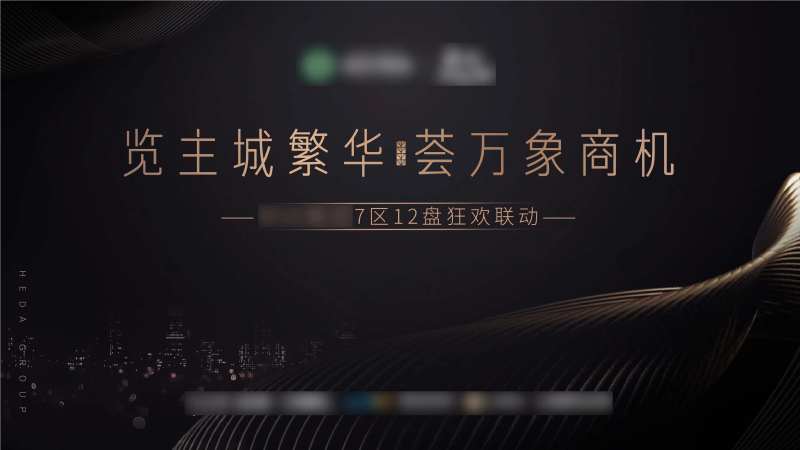 地产万象商机主画面-采灵感-cailinggan.com