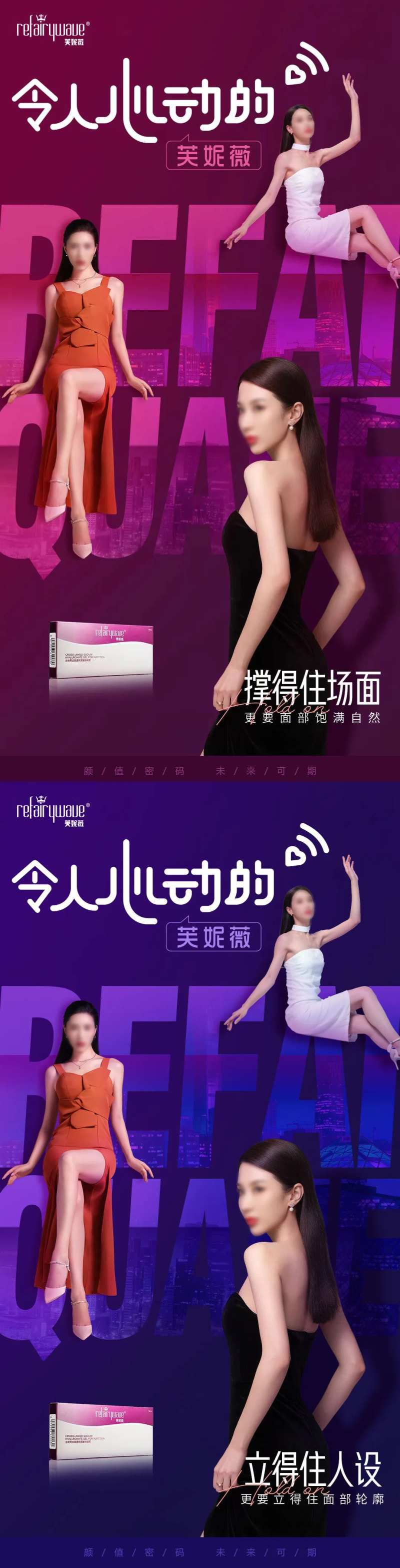 玻尿酸心动信号芙妮薇海报-采灵感-cailinggan.com