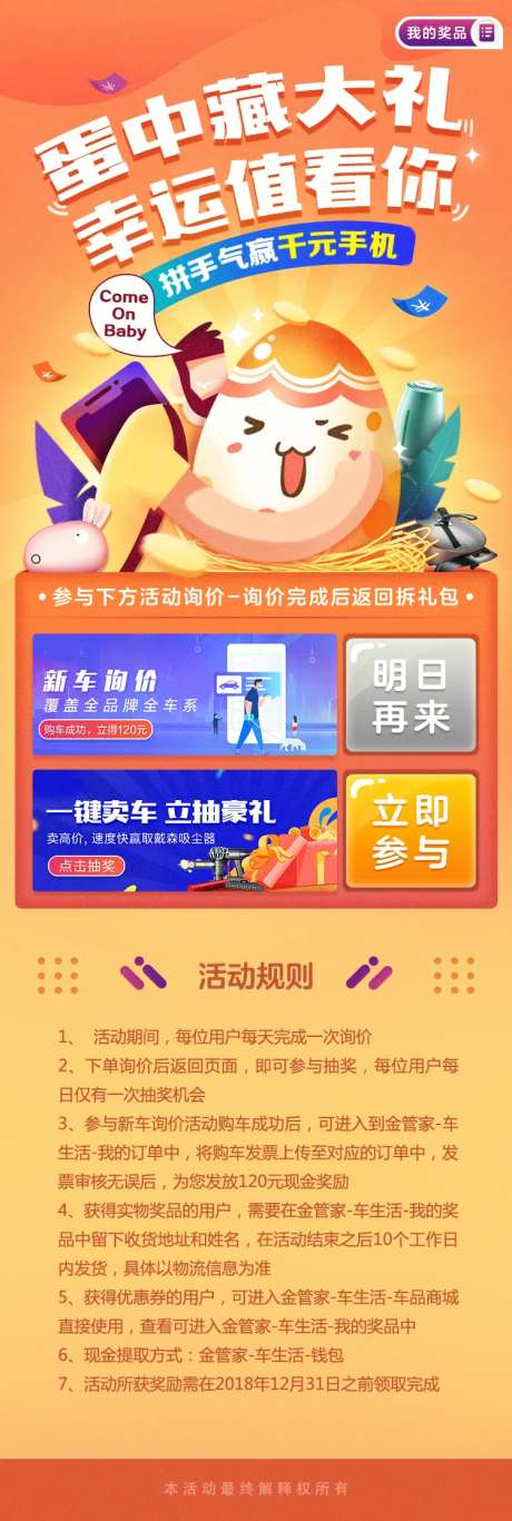 房地产彩蛋游戏活动长图海报-采灵感-https://www.cailinggan.com/