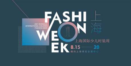 国际少儿时装周活动背景板-采灵感-https://www.cailinggan.com/