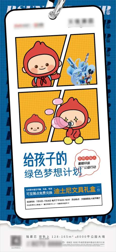 送文具活动海报-采灵感-https://www.cailinggan.com/