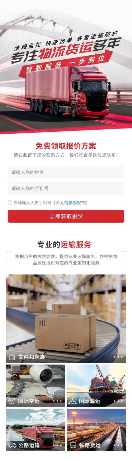 车辆物流货运详情页-采灵感-https://www.cailinggan.com/
