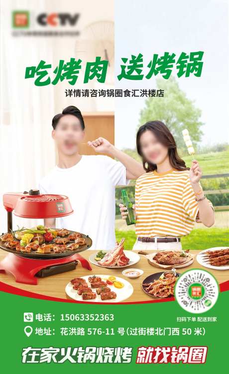 户外踏青吃烧烤海报-采灵感-https://www.cailinggan.com/
