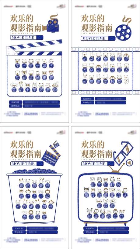 房地产观影指南系列海报-采灵感-https://www.cailinggan.com/