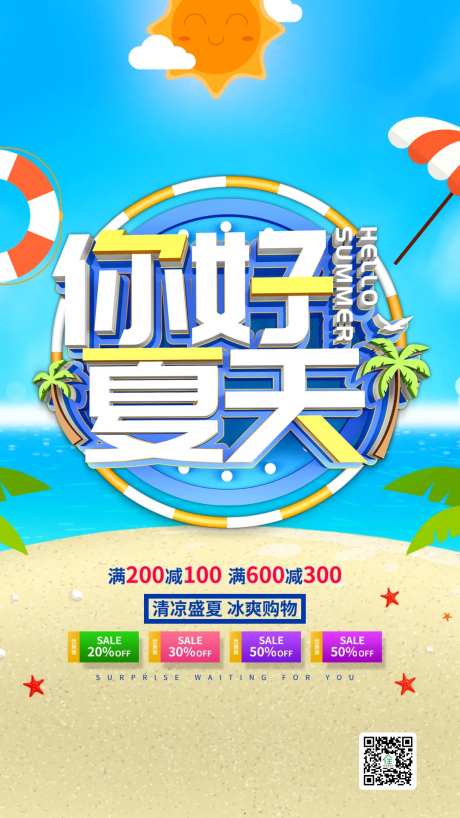 新品夏季促销清新海报-采灵感-https://www.cailinggan.com/