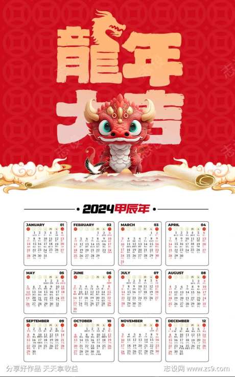 2024年新年台历日历设计-采灵感-https://www.cailinggan.com/