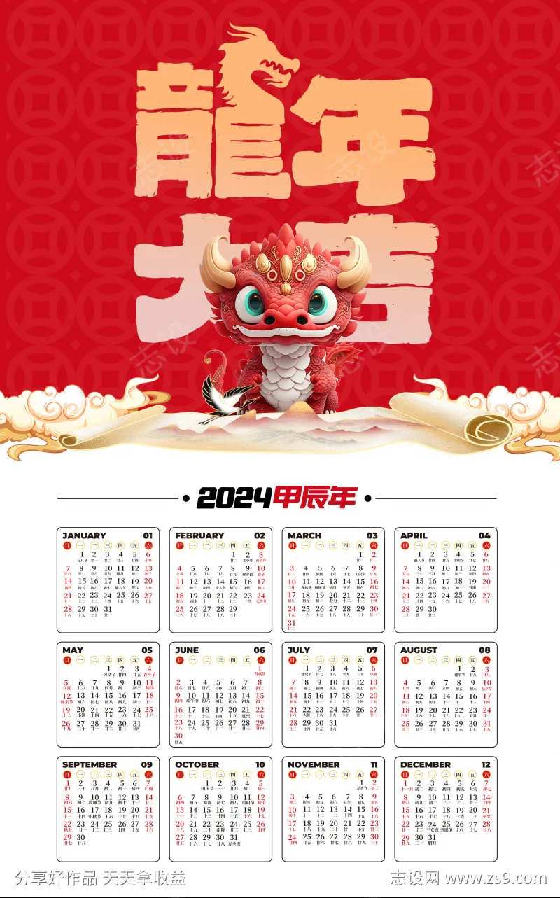2024年新年台历日历设计-采灵感-cailinggan.com