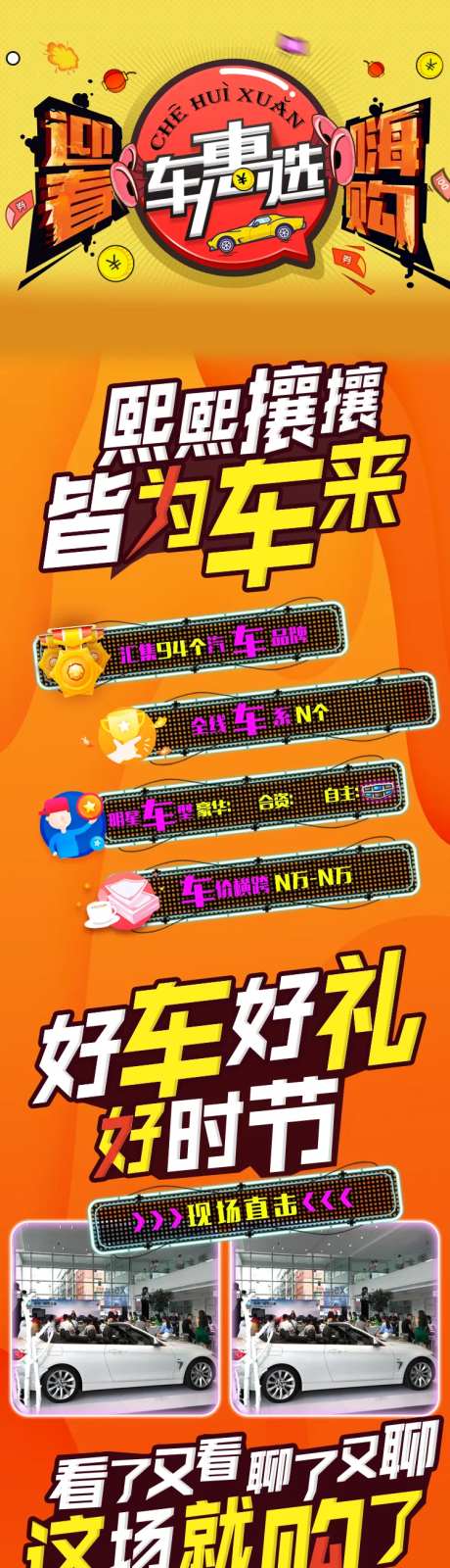 商场迎春购车优惠活动长图-采灵感-https://www.cailinggan.com/