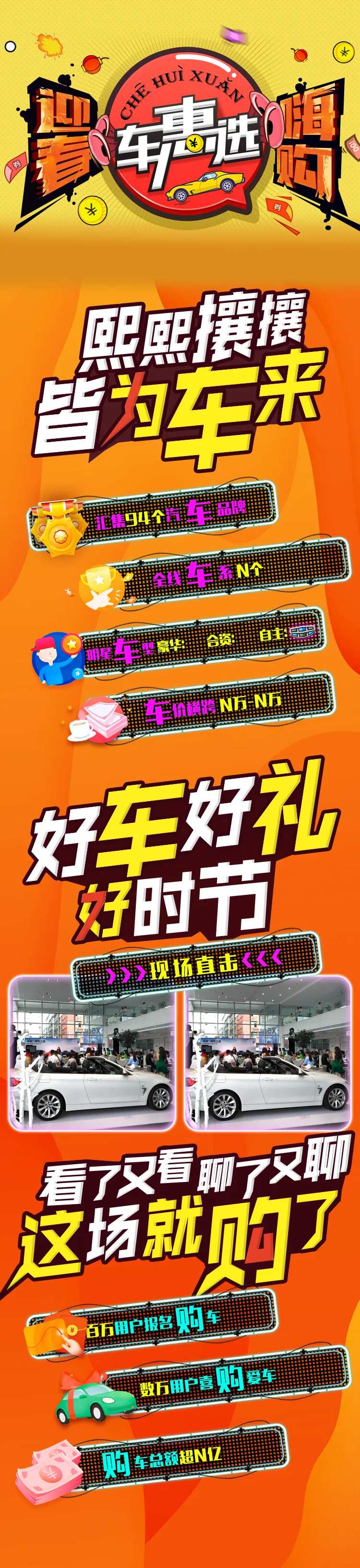商场迎春购车优惠活动长图-采灵感-cailinggan.com