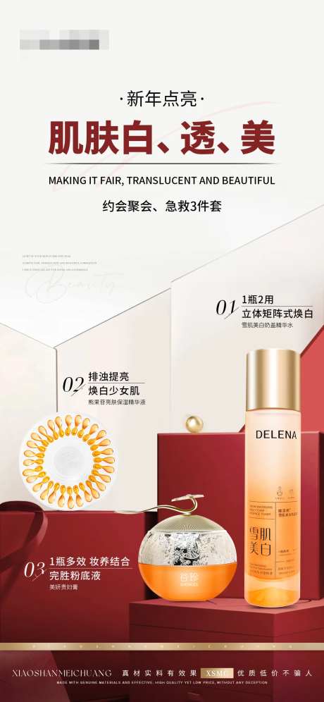 护肤美妆产品组合cp海报-采灵感-https://www.cailinggan.com/