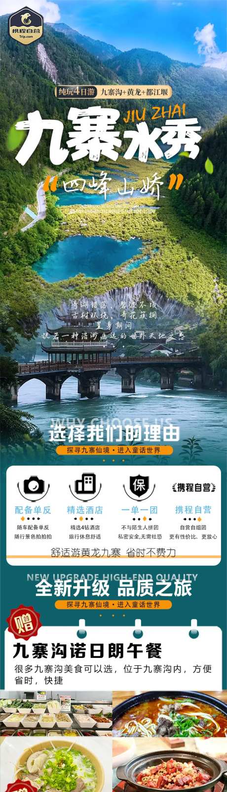 九寨水秀旅游详情页-采灵感-https://www.cailinggan.com/