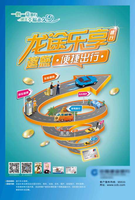 乐享旅途宣传海报展板-采灵感-https://www.cailinggan.com/