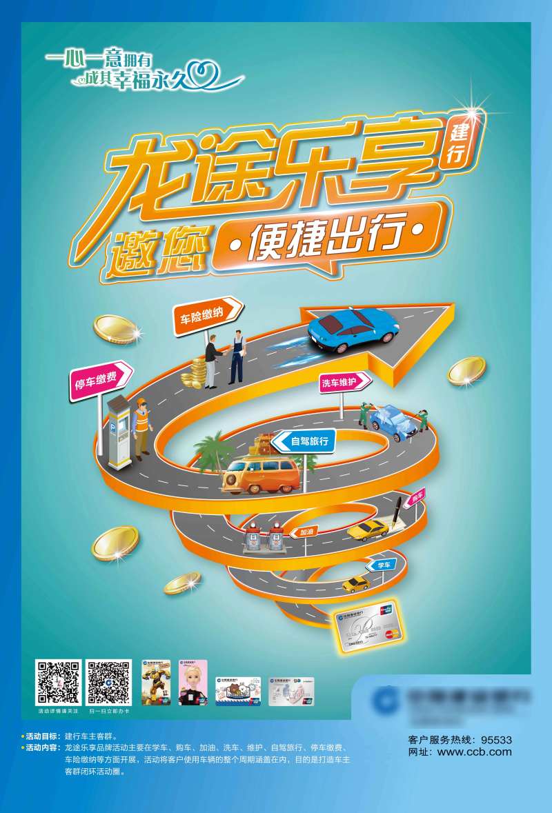 乐享旅途宣传海报展板-采灵感-cailinggan.com