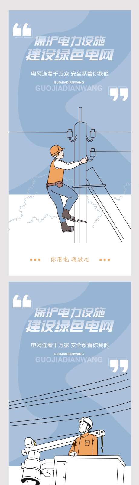 电力电网工人插画系列海报-采灵感-https://www.cailinggan.com/