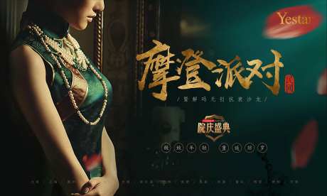 医美地产民国旗袍活动主画面背景板-采灵感-https://www.cailinggan.com/