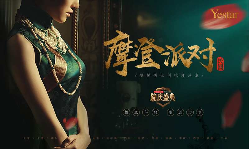 医美地产民国旗袍活动主画面背景板-采灵感-cailinggan.com