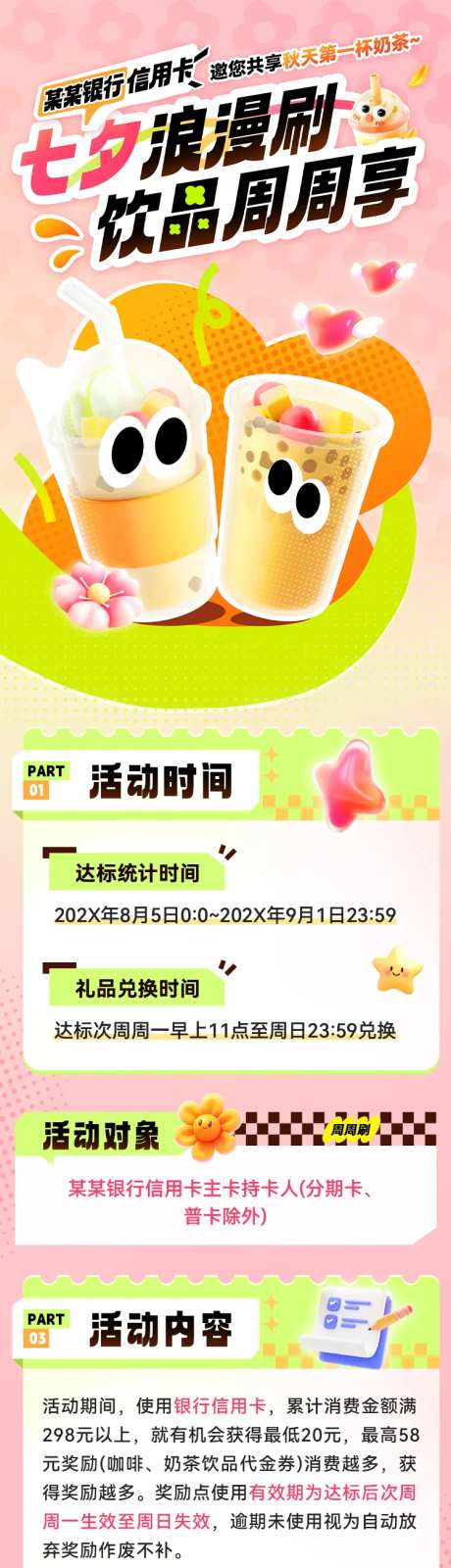 七夕饮品周周刷长图-采灵感-https://www.cailinggan.com/