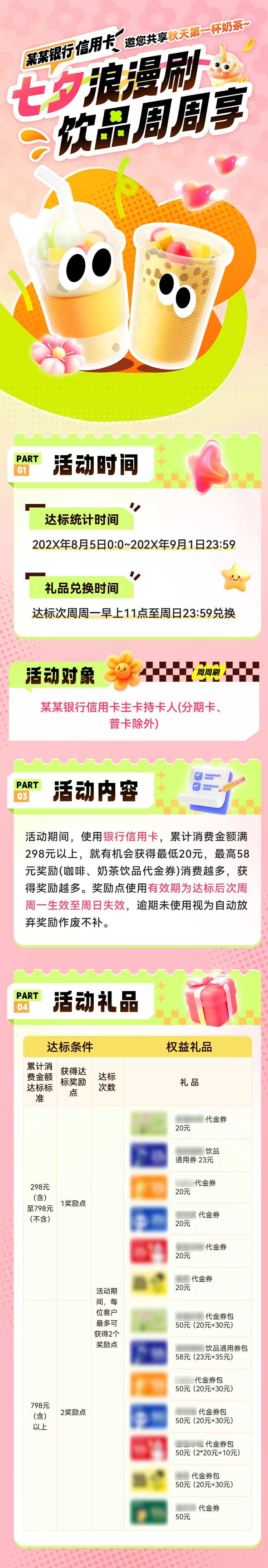 七夕饮品周周刷长图-采灵感-cailinggan.com