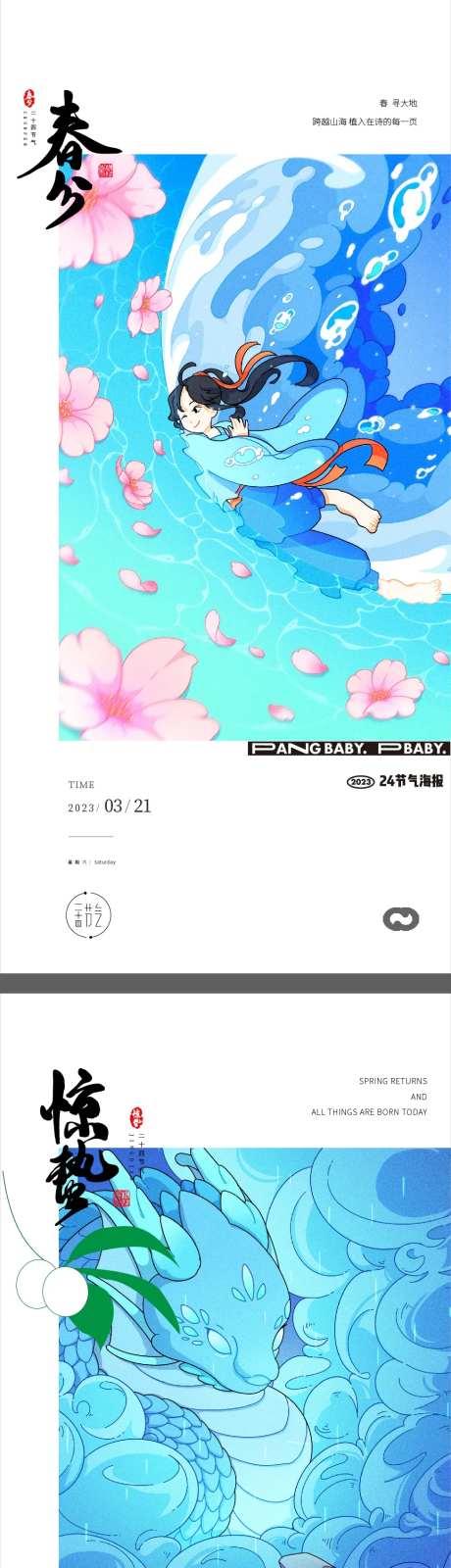 春分惊蛰24节气海报插画-采灵感-https://www.cailinggan.com/