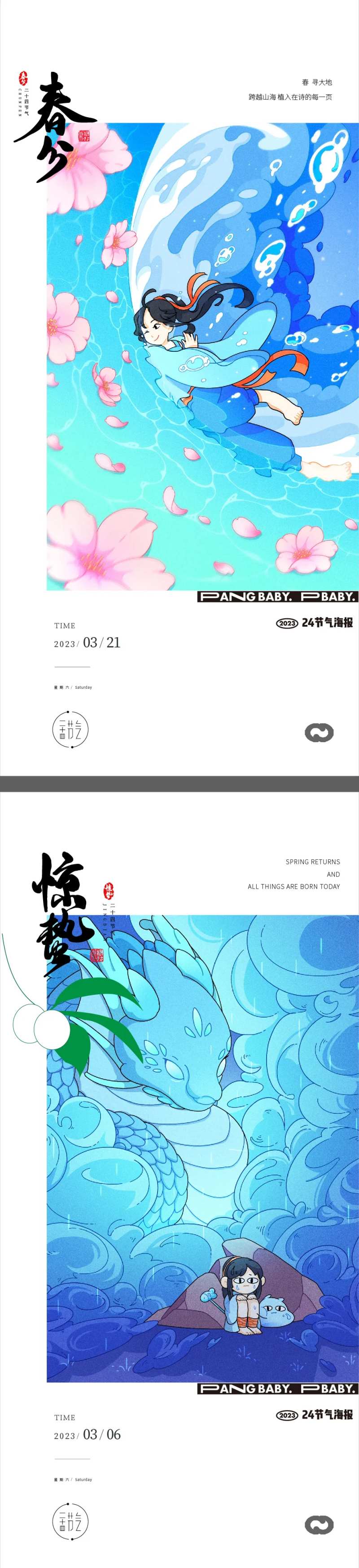 春分惊蛰24节气海报插画-采灵感-cailinggan.com