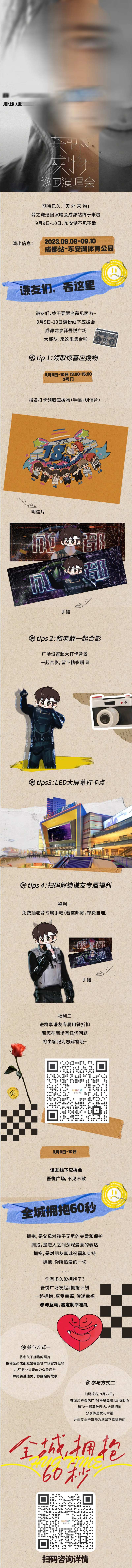 歌手应援会长图-采灵感-cailinggan.com