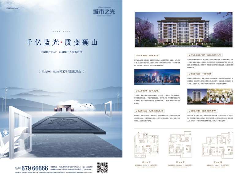 品牌国风品质房地产单页-采灵感-cailinggan.com