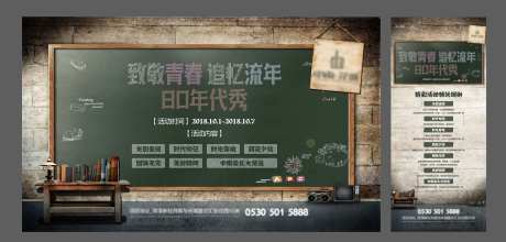 地产80年代活动展板-采灵感-https://www.cailinggan.com/