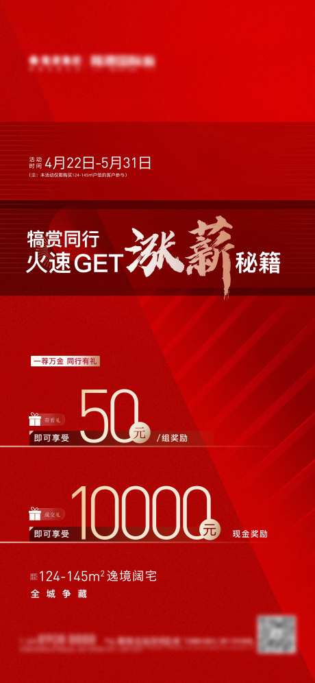 房地产同行涨薪红金海报-采灵感-https://www.cailinggan.com/