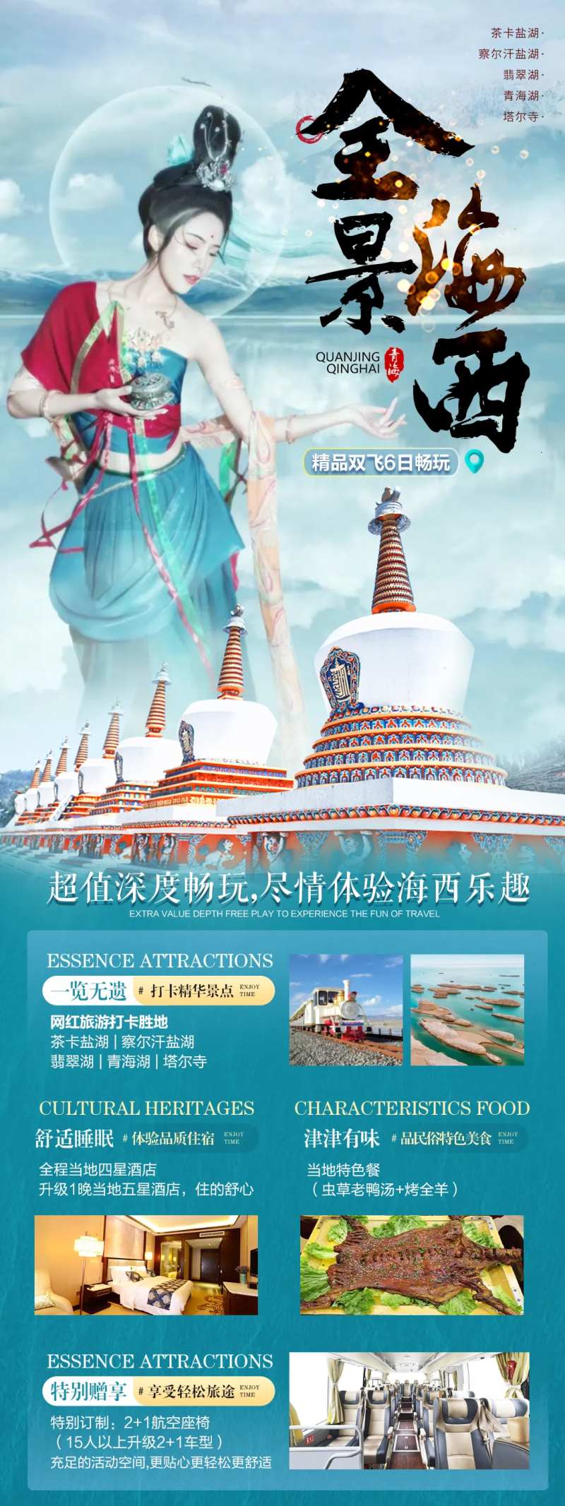 全景海西-采灵感-cailinggan.com