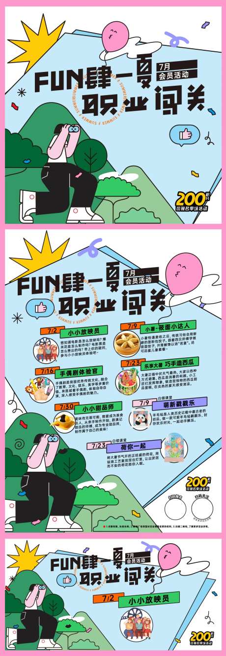 fun肆一夏地产活动桁架                                                                                                                                                                                            -采灵感-https://www.cailinggan.com/