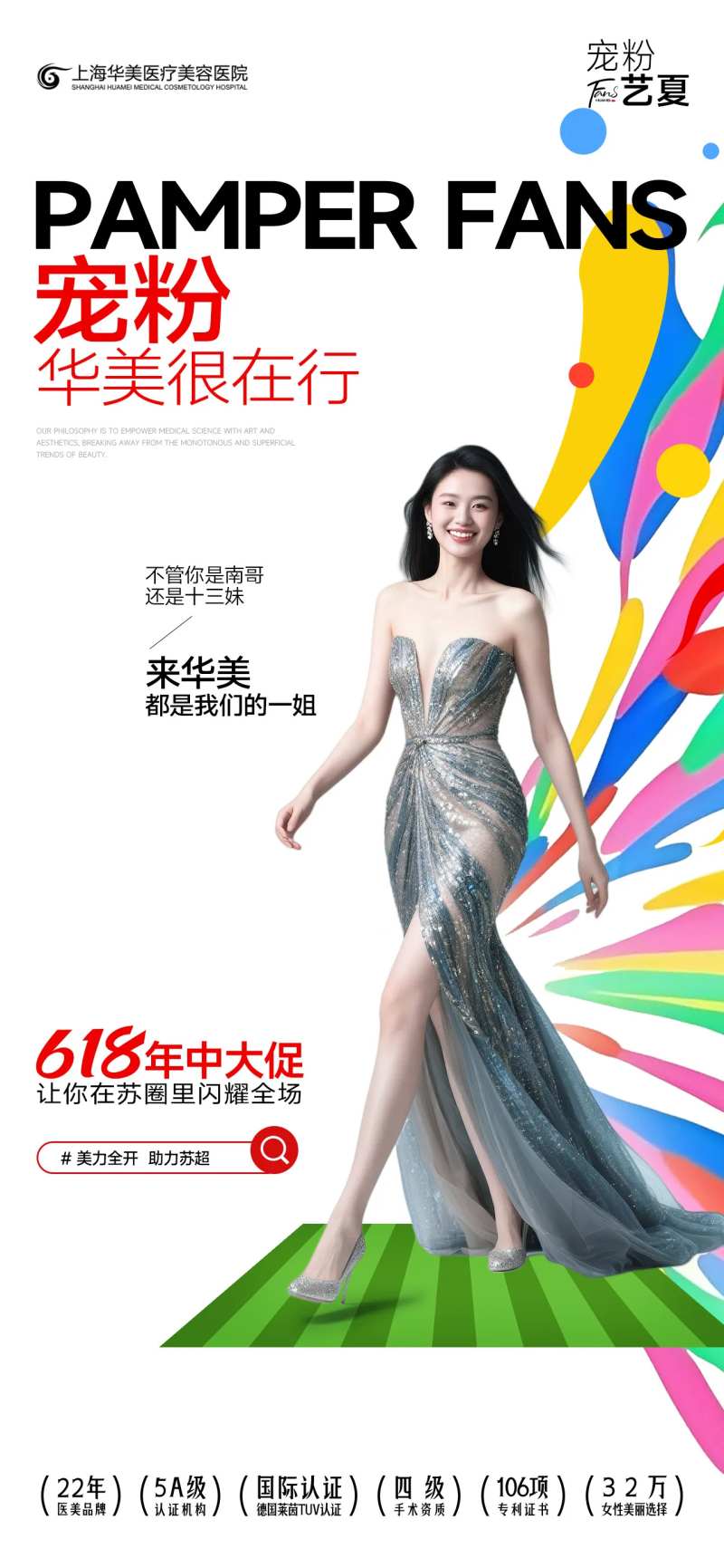 医美人物创意海报-采灵感-cailinggan.com
