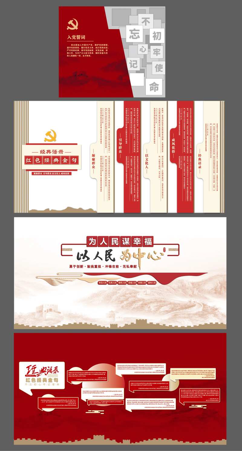 红色党建展厅文化墙-采灵感-cailinggan.com