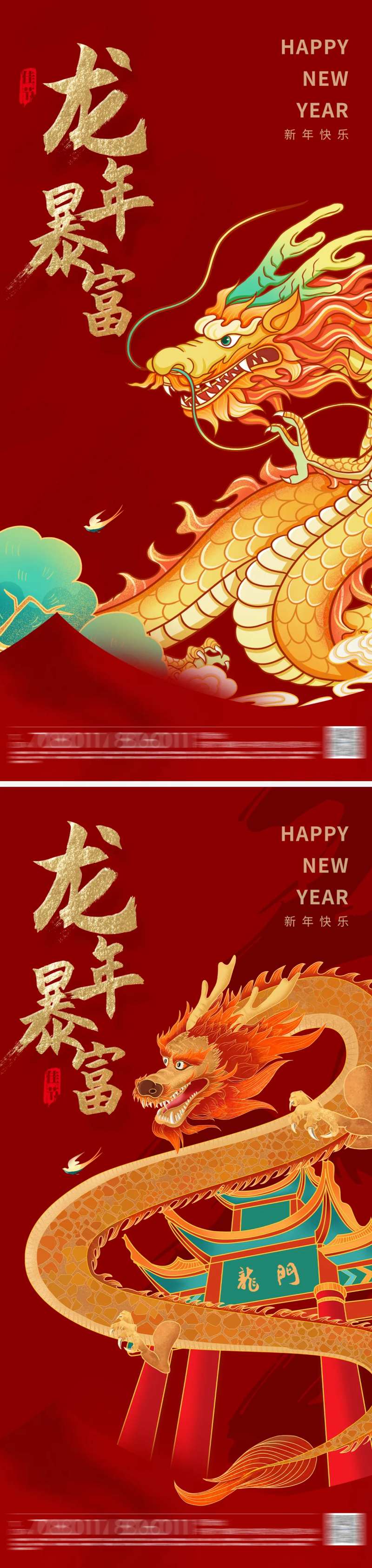 龙年暴富海报-采灵感-cailinggan.com