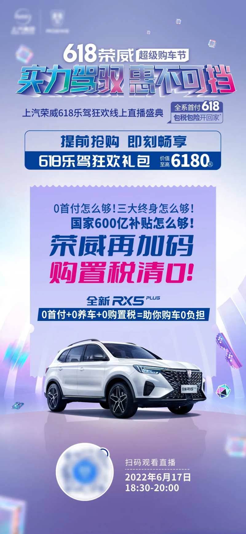 618汽车政策海报-采灵感-cailinggan.com
