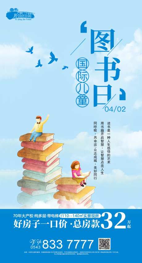 世界儿童图书日海报-采灵感-https://www.cailinggan.com/