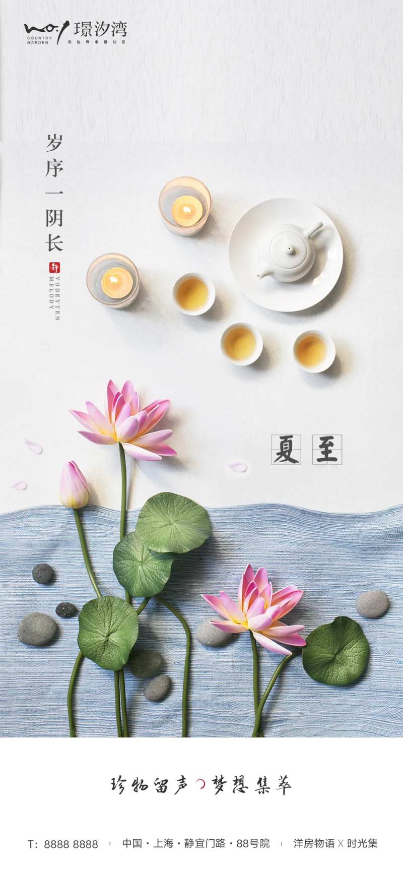 夏至清雅海报-采灵感-cailinggan.com