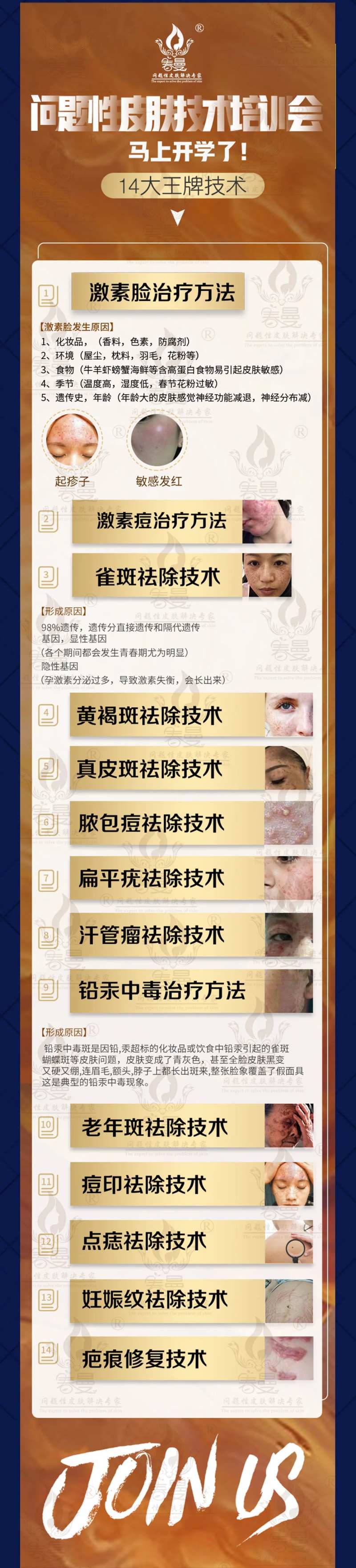 培训课程长图-采灵感-cailinggan.com
