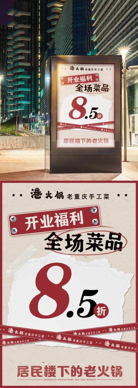 复古火锅海报-采灵感-https://www.cailinggan.com/
