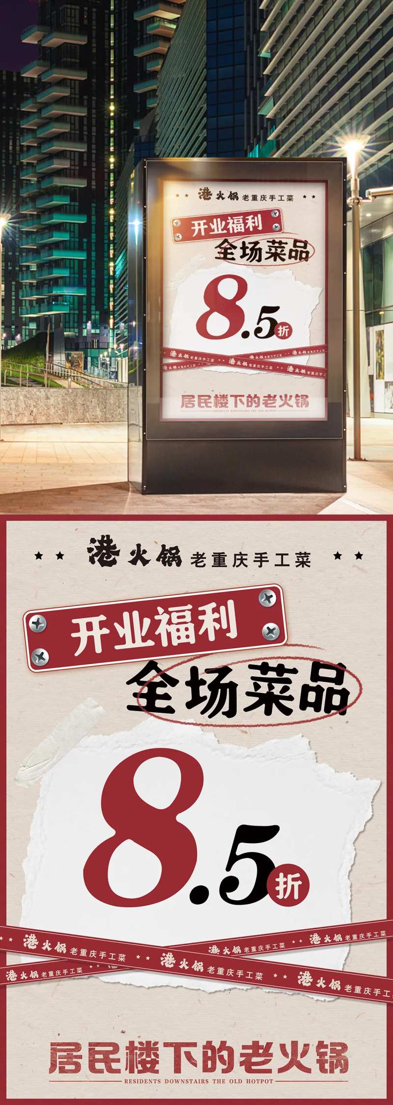 复古火锅海报-采灵感-cailinggan.com