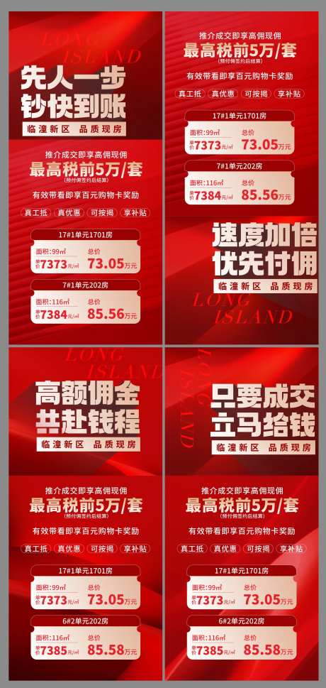 优惠房源系列大字报海报-采灵感-https://www.cailinggan.com/