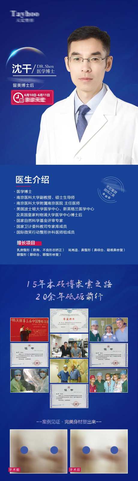 医生介绍海报-采灵感-https://www.cailinggan.com/
