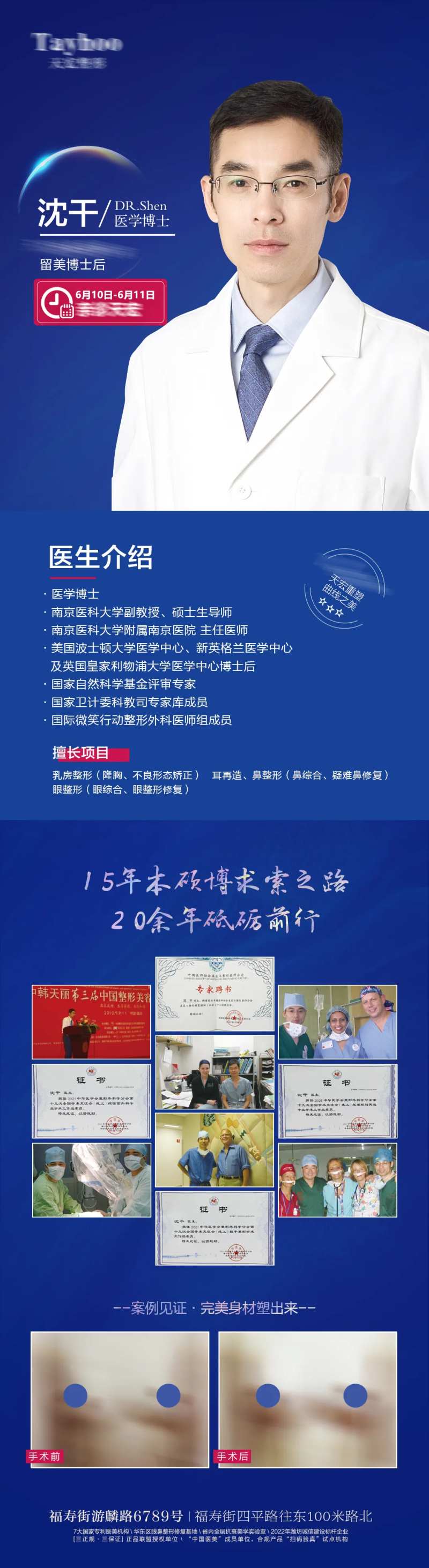 医生介绍海报-采灵感-cailinggan.com