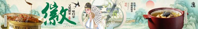 餐饮大众点评徽菜新中式长图海报-采灵感-cailinggan.com