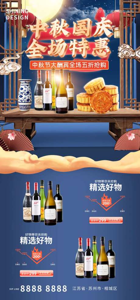 中秋国庆古风详情页-采灵感-cailinggan.com