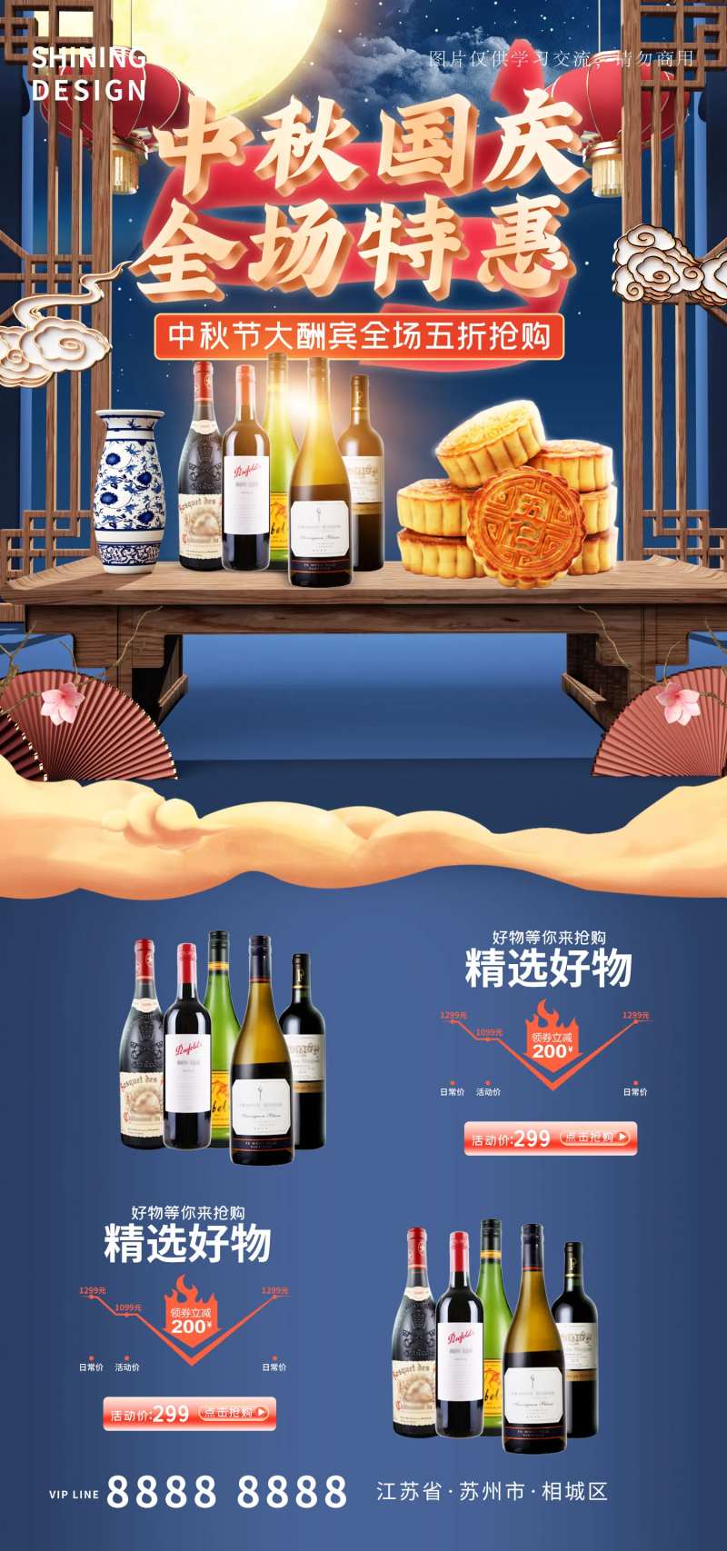 中秋国庆古风详情页-采灵感-cailinggan.com