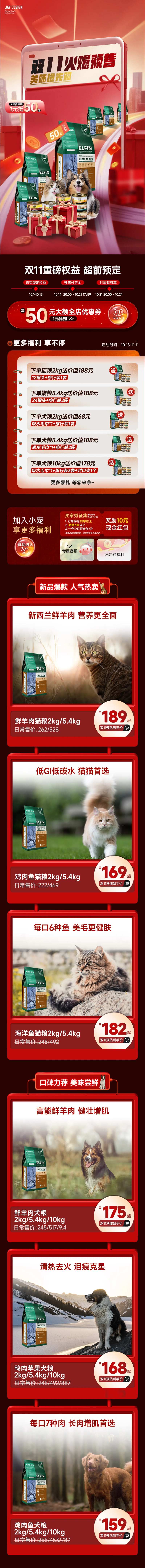 双十一双十二天猫店铺首页-采灵感-cailinggan.com